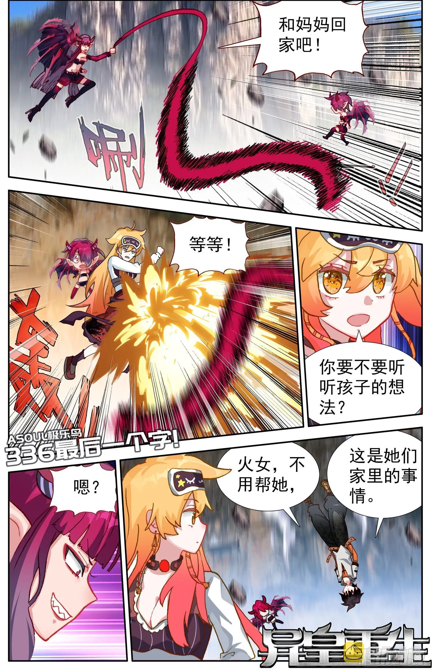 336最后一个字 第2页
