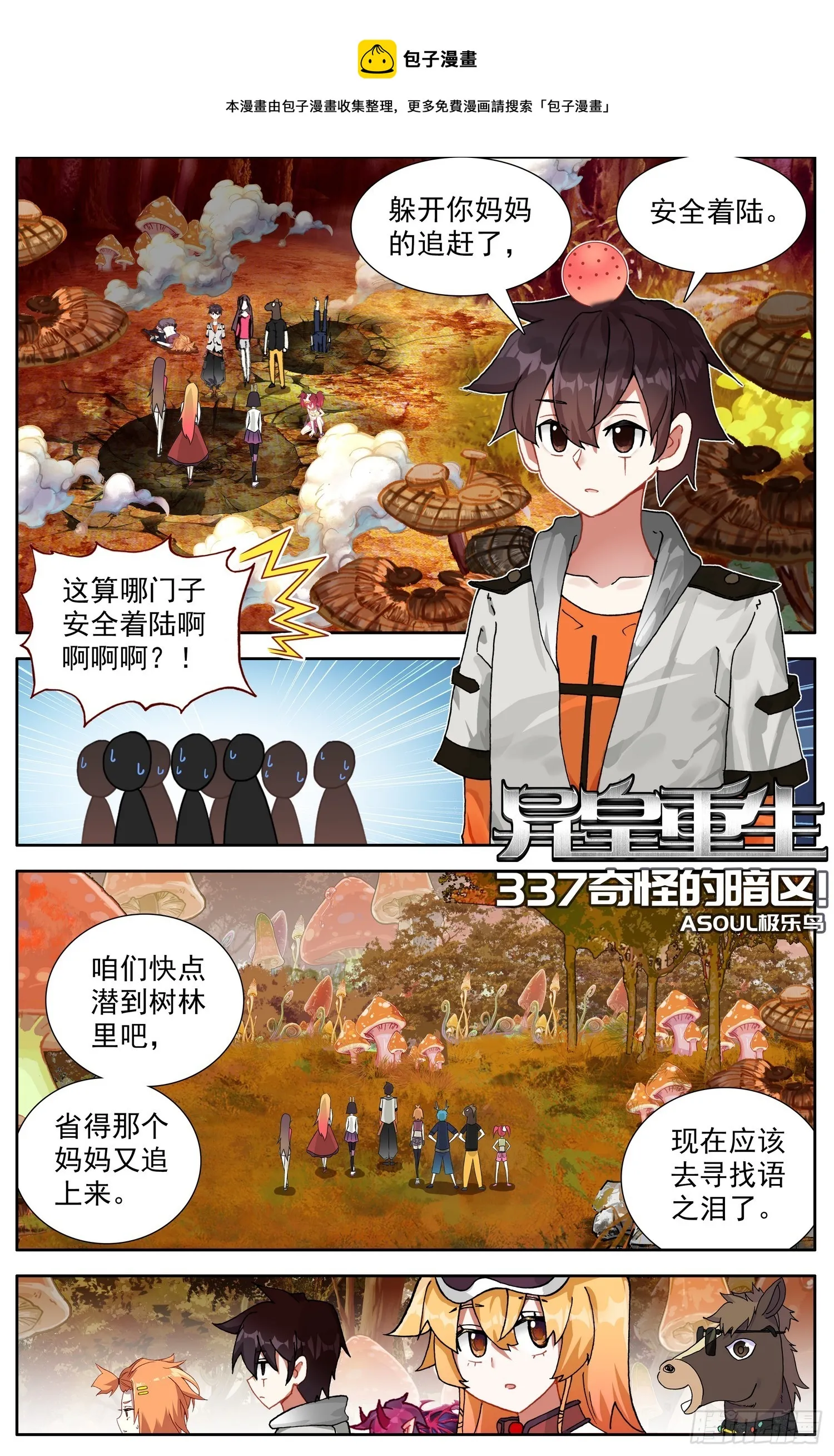 337奇怪的暗区 第1页