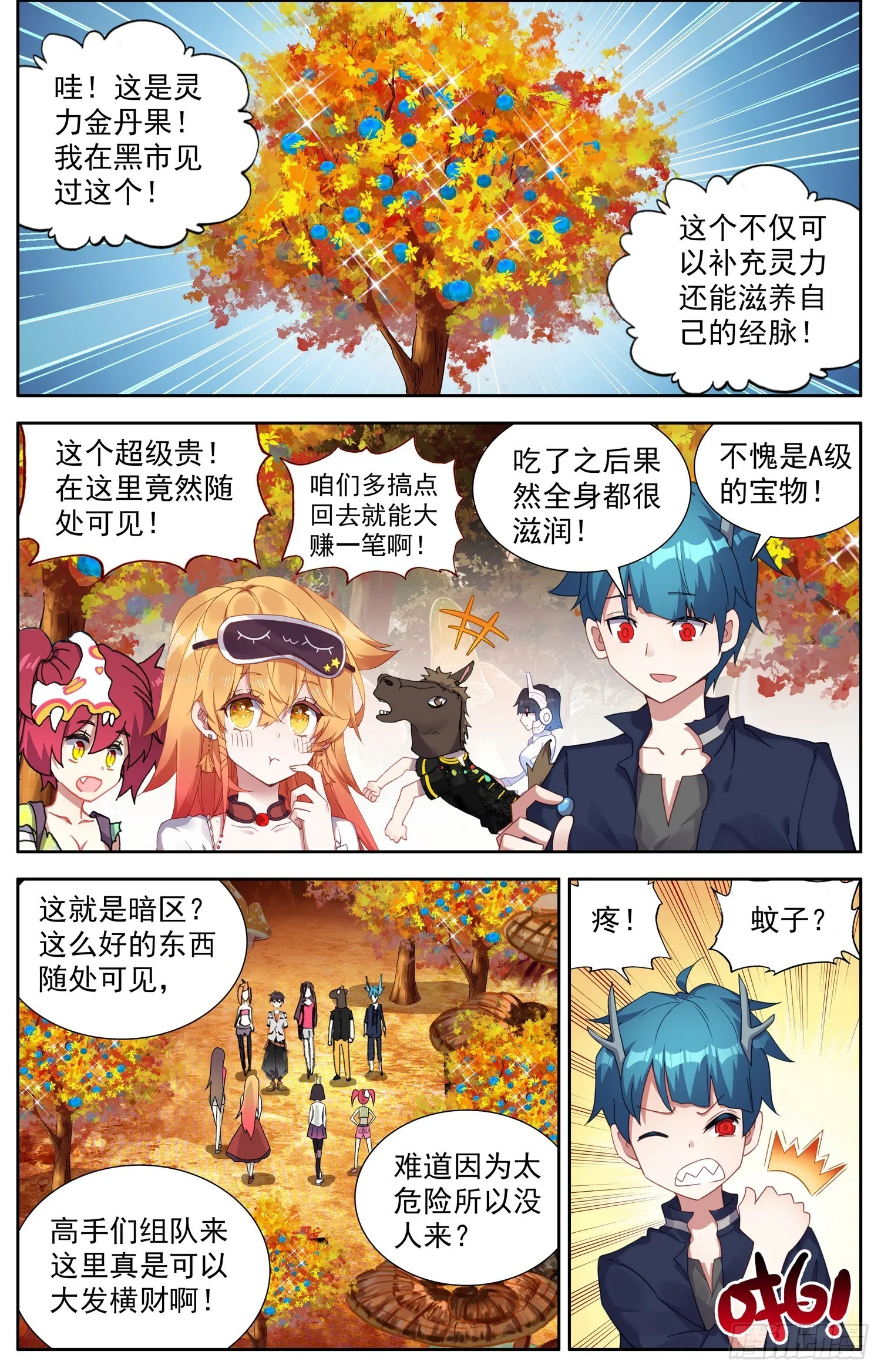 337奇怪的暗区 第3页