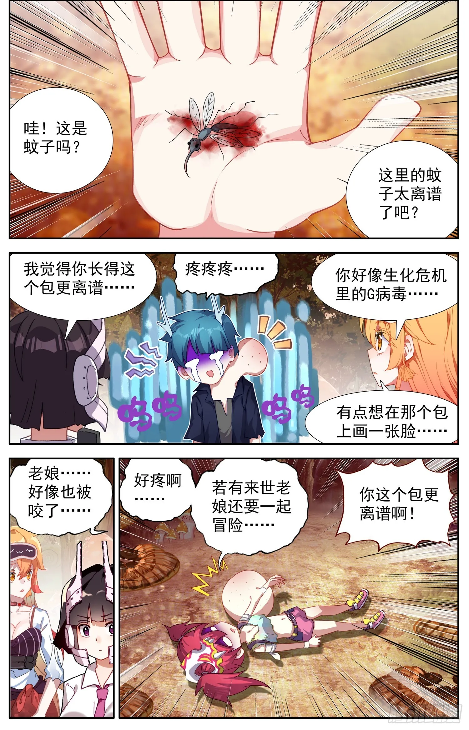 337奇怪的暗区 第4页