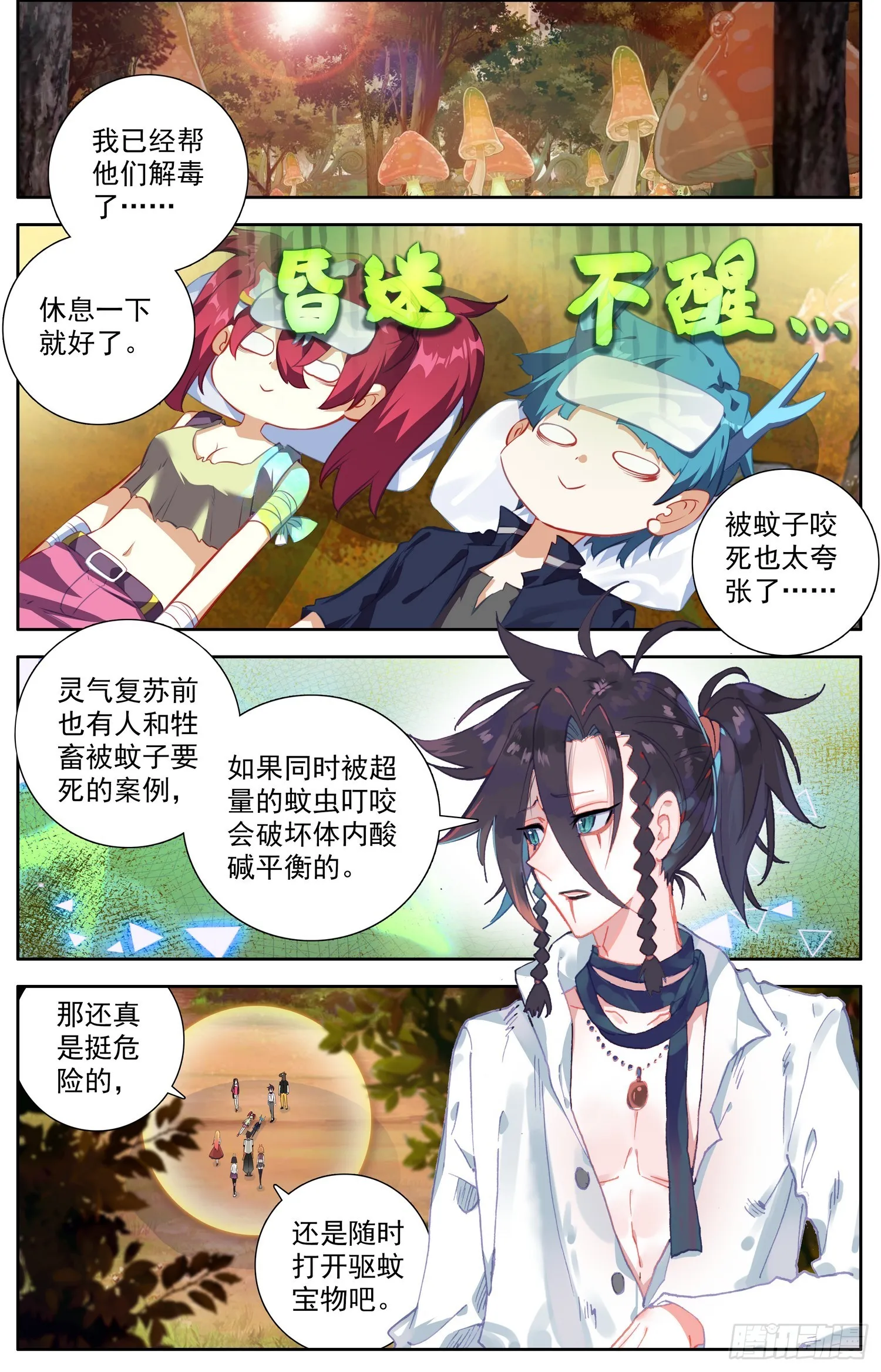 337奇怪的暗区 第5页