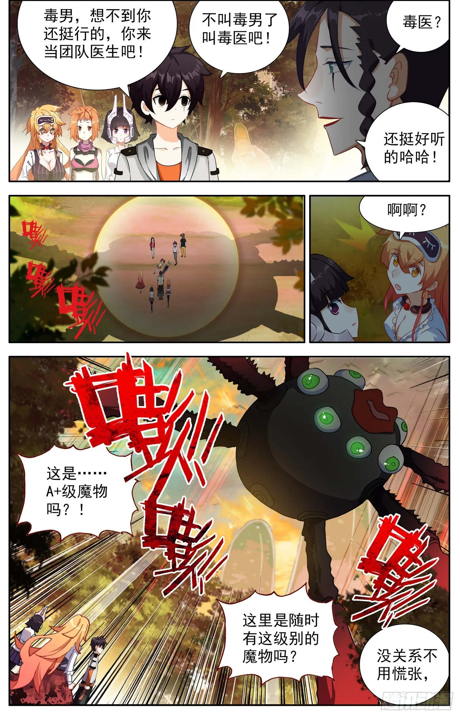 337奇怪的暗区 第6页