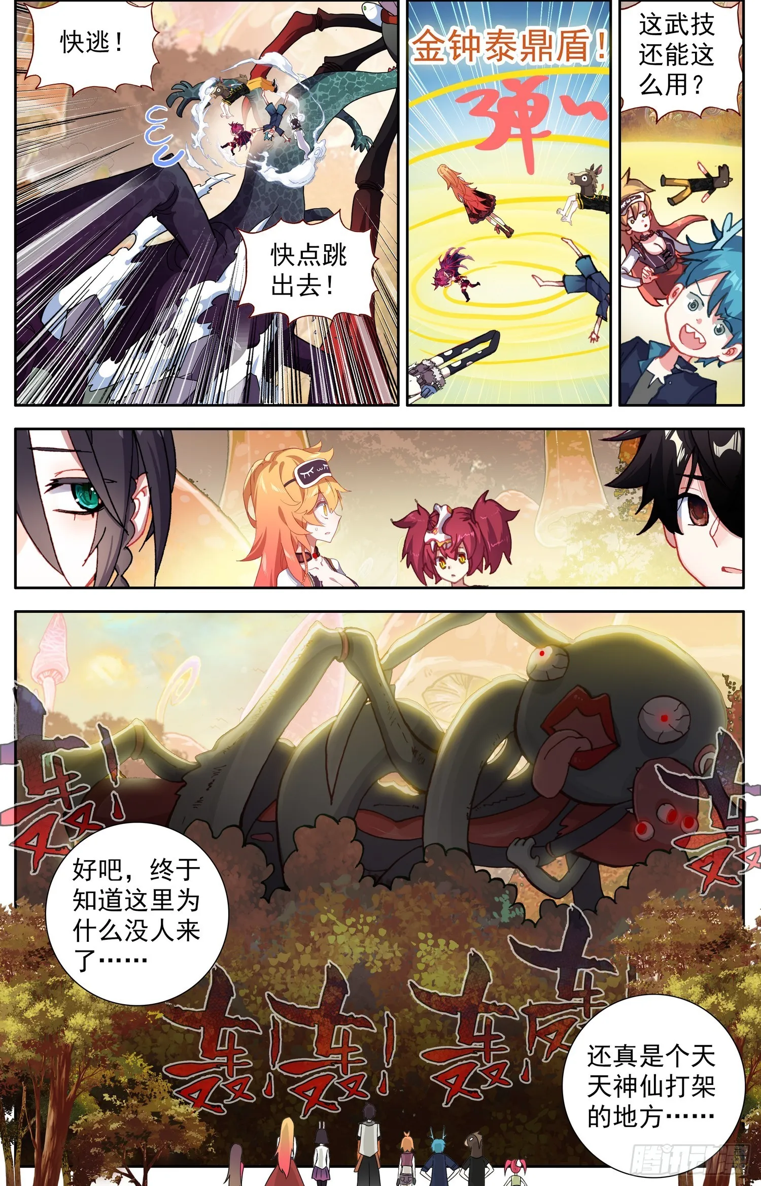 337奇怪的暗区 第9页