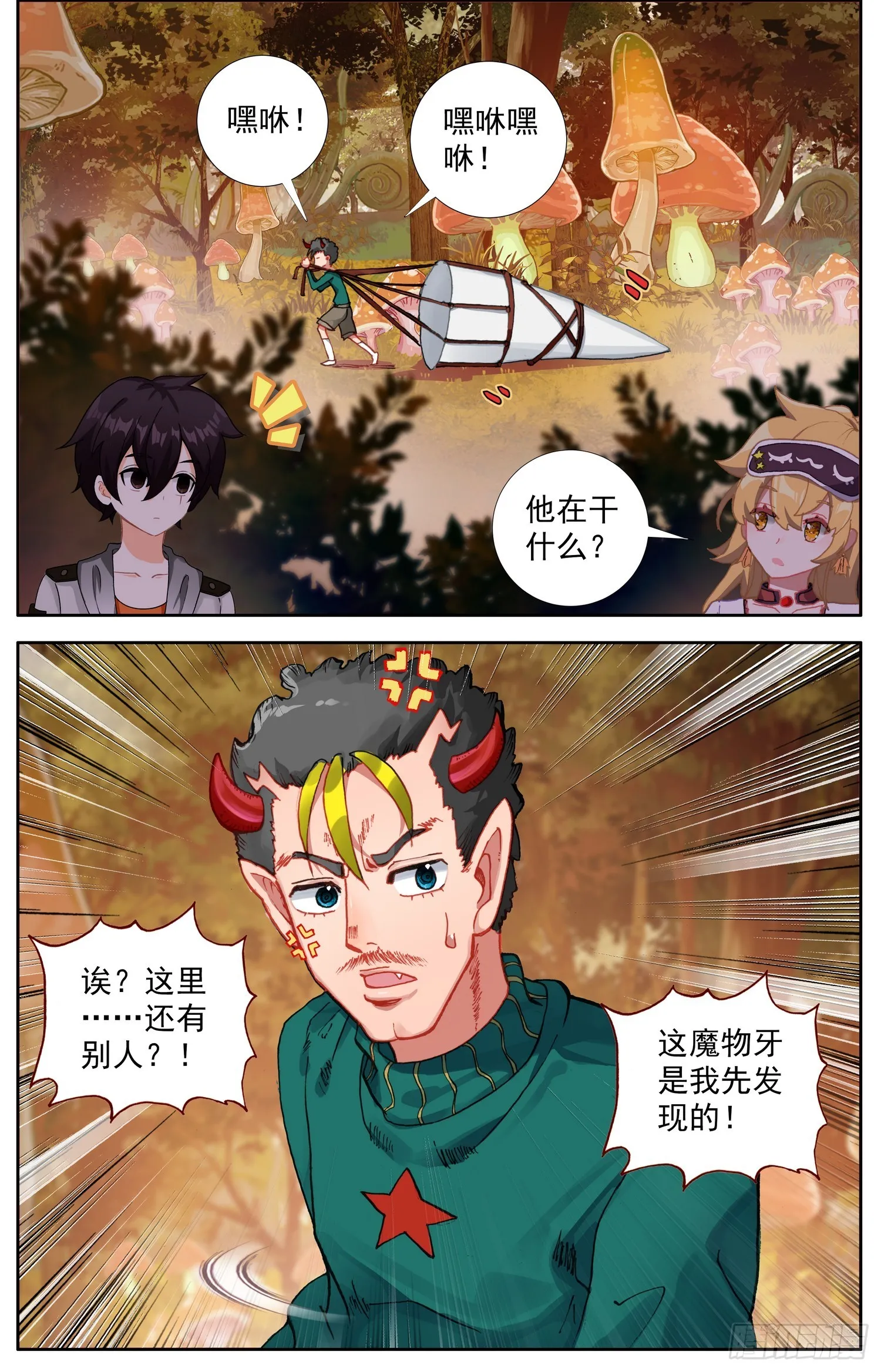 337奇怪的暗区 第10页