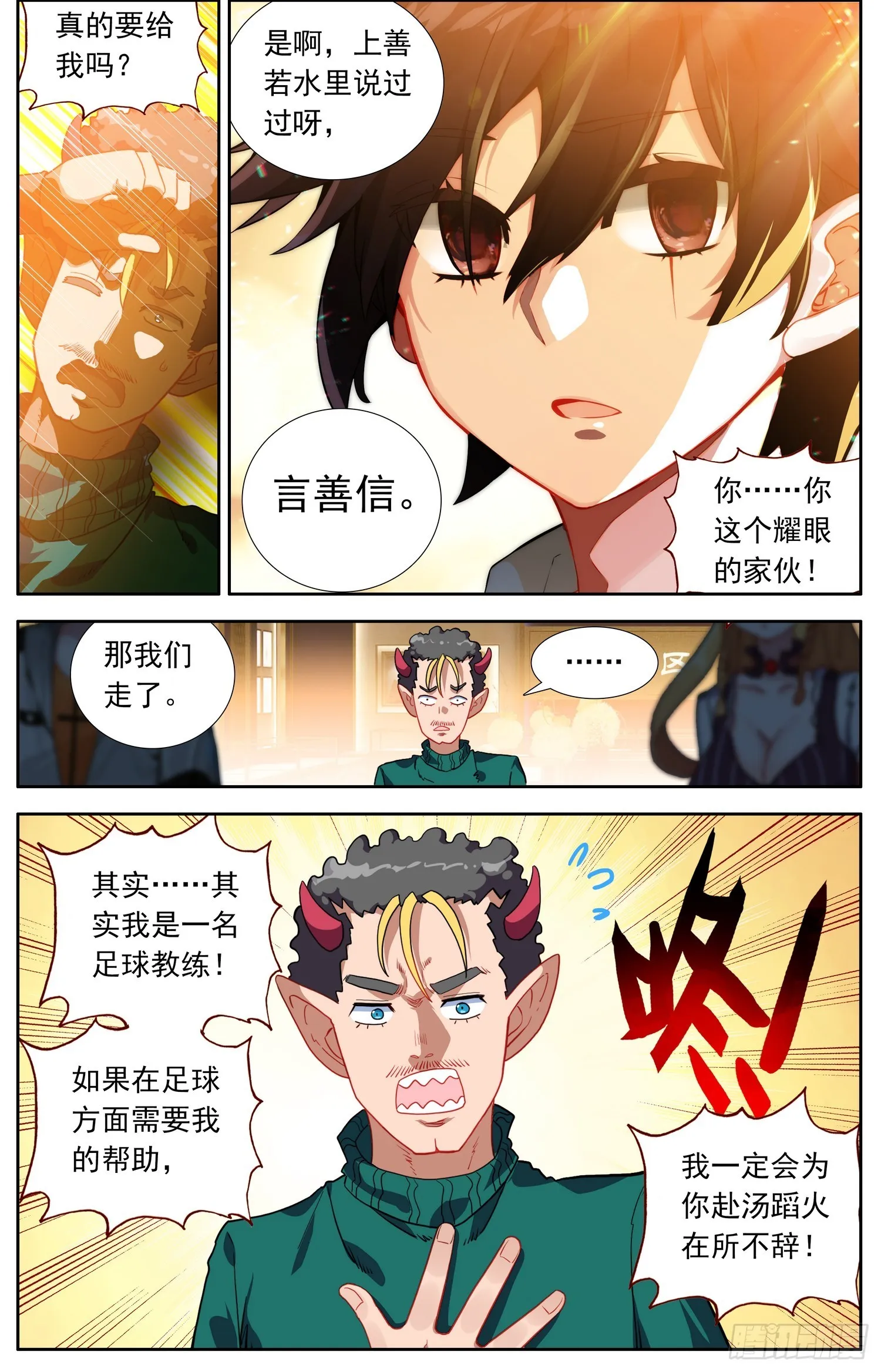 338我们的教练 第3页