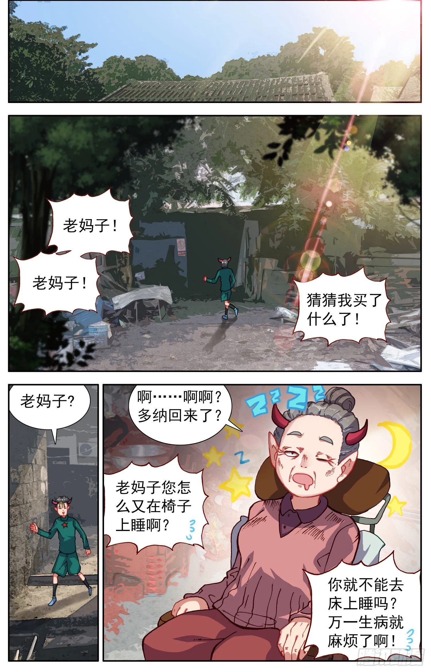 338我们的教练 第8页