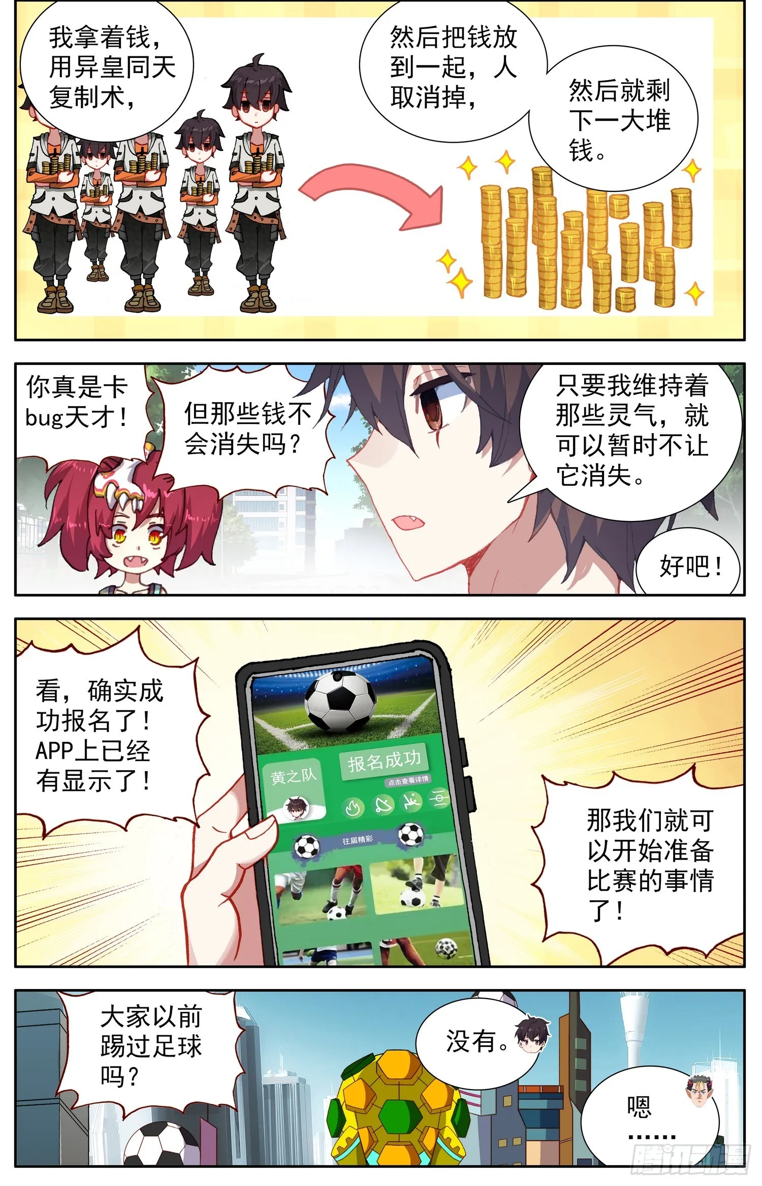 339闪耀的胜币 第8页