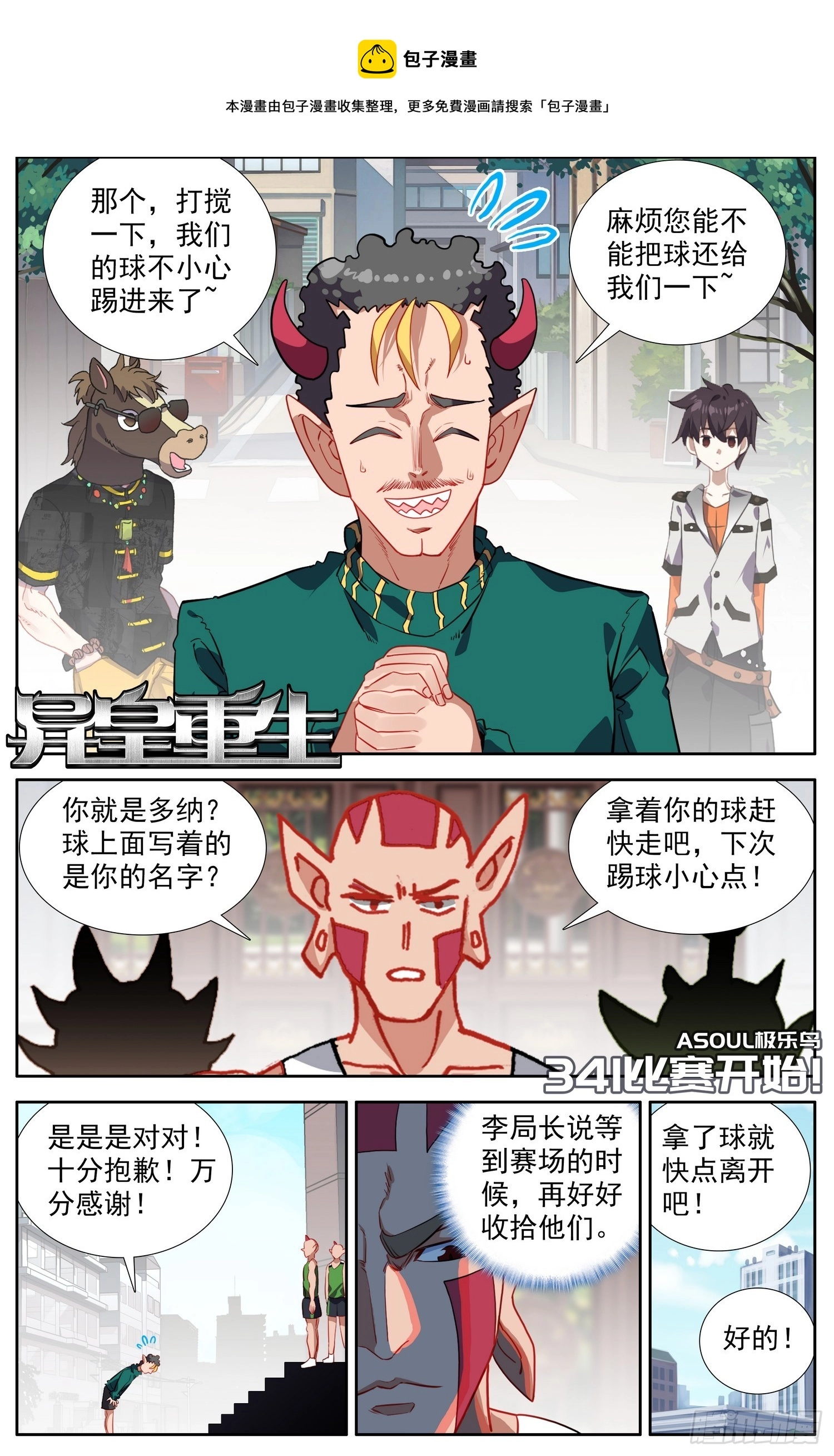 341比赛开始 第1页