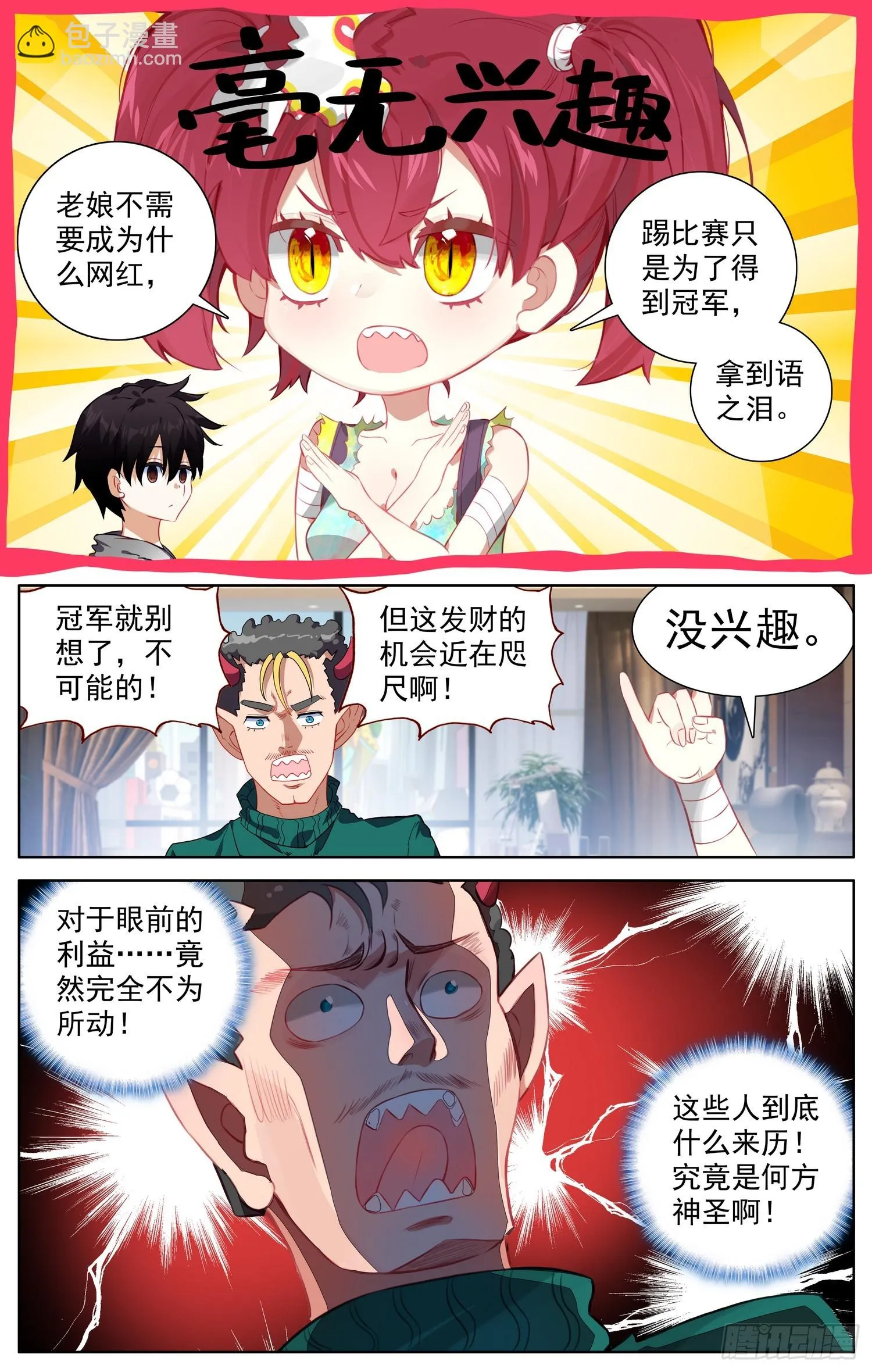 346备受瞩目 第4页