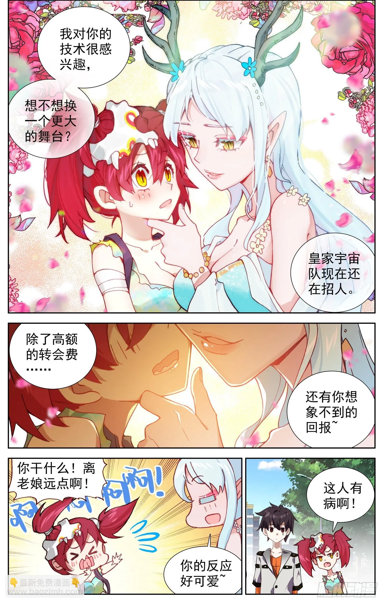 346备受瞩目 第8页