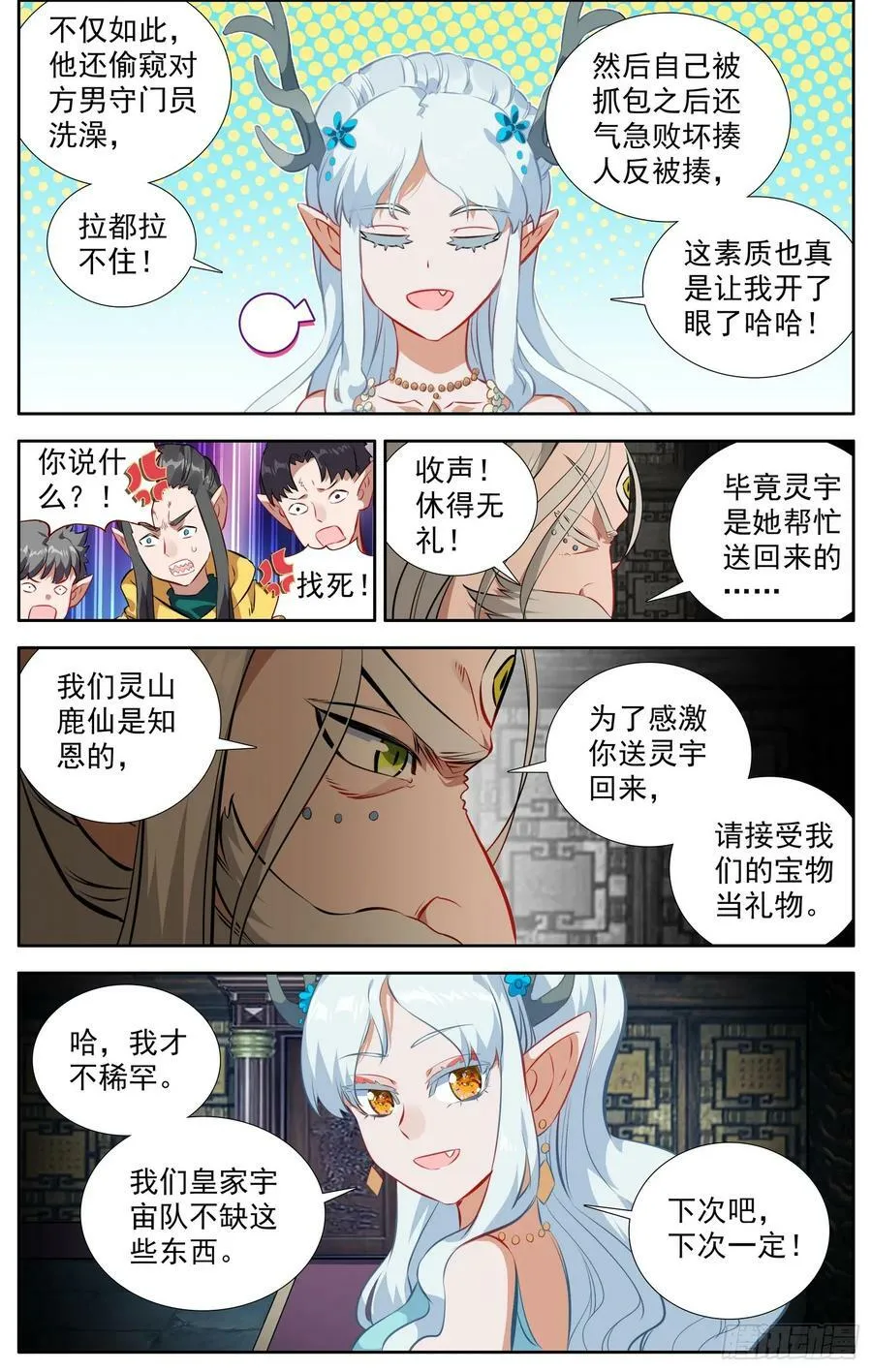 349梅开二度 第4页