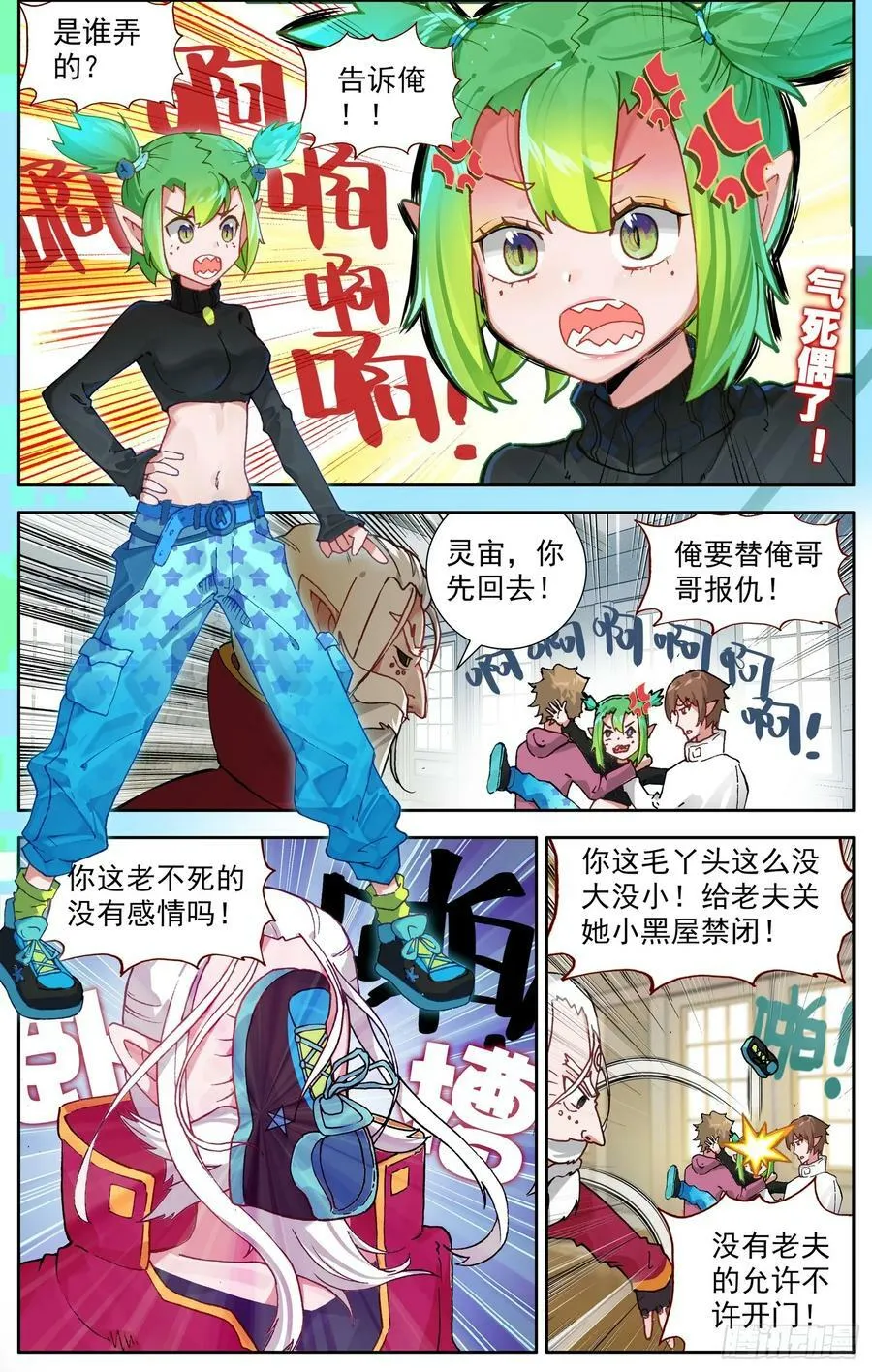 349梅开二度 第6页