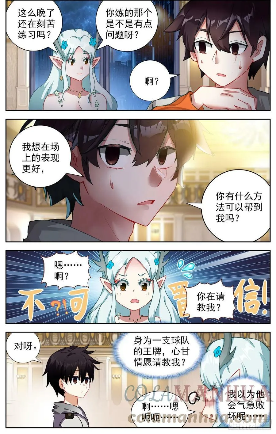 349梅开二度 第9页