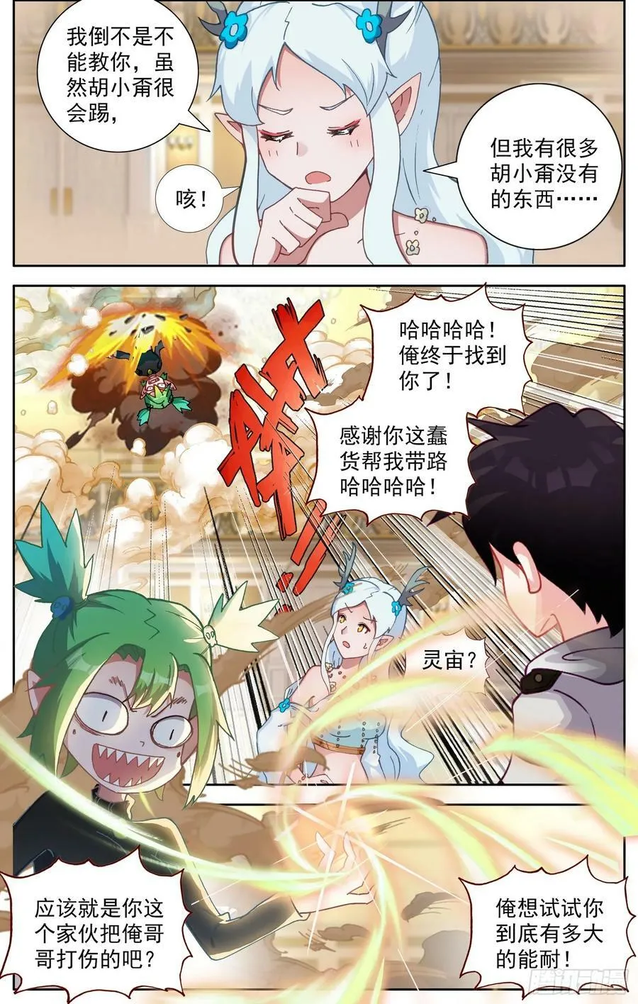 349梅开二度 第10页