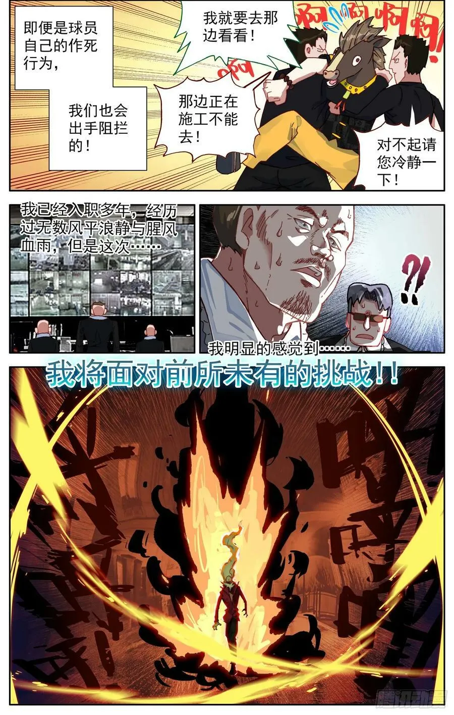349梅开二度 第18页