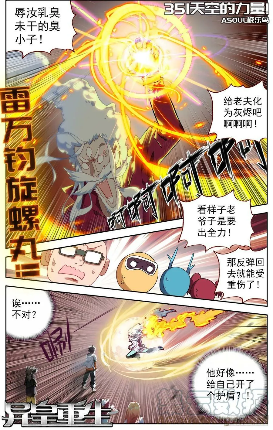 351天空的力量 第1页