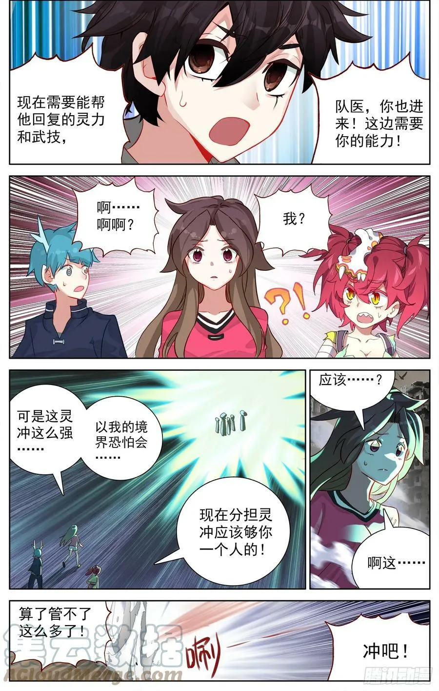352冲啊冲啊 第5页