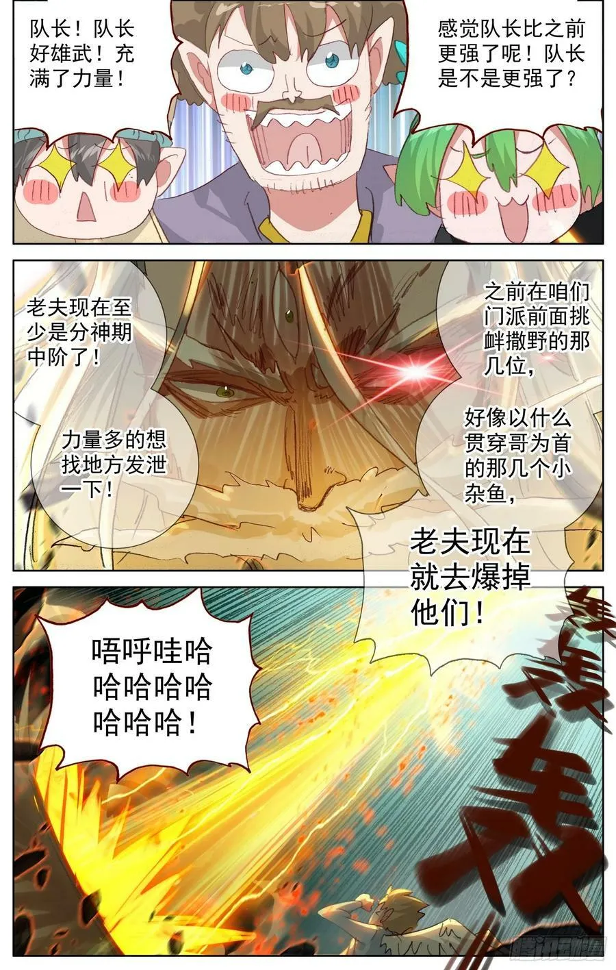 354 晋升！ 第6页