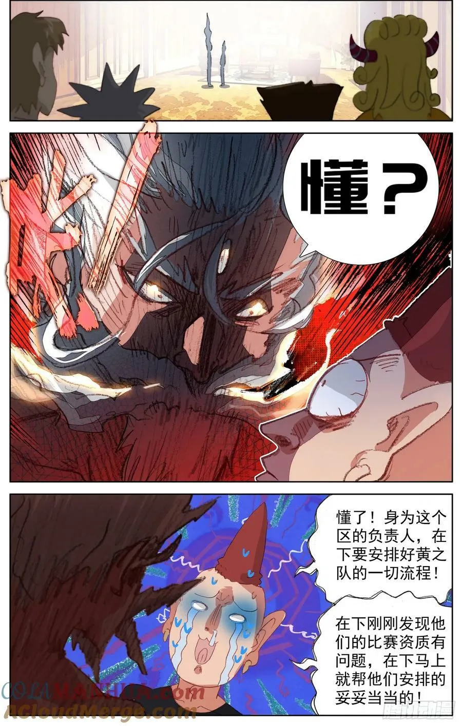 354 晋升！ 第9页