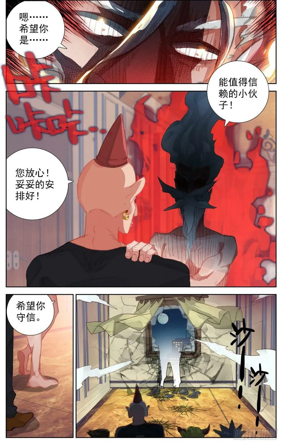 354 晋升！ 第10页