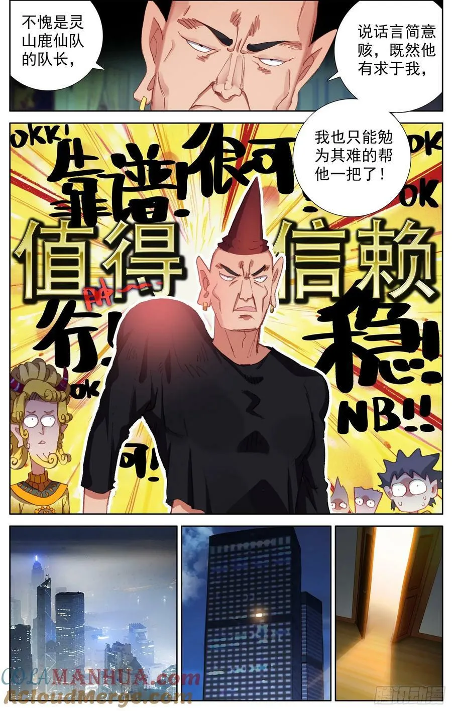 354 晋升！ 第11页