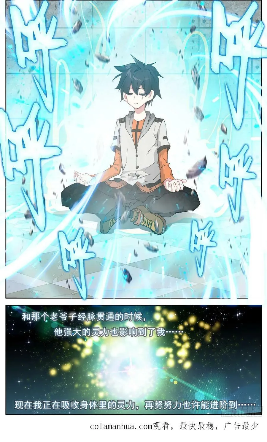354 晋升！ 第12页