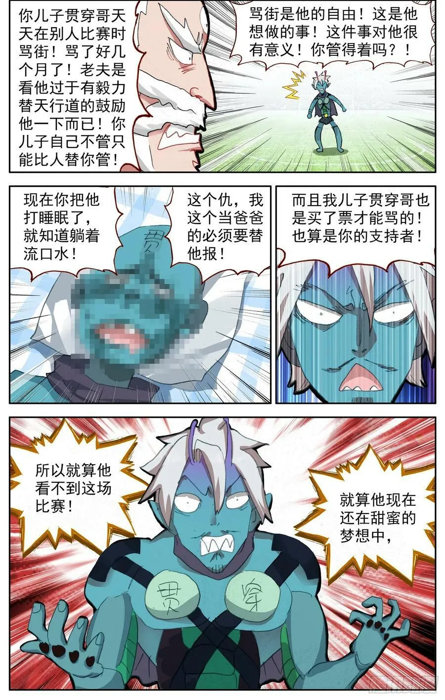 357一触即发 第8页