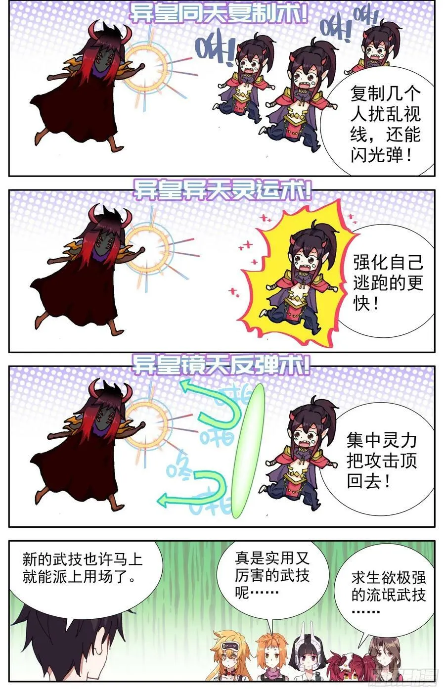 358新的武技 第6页