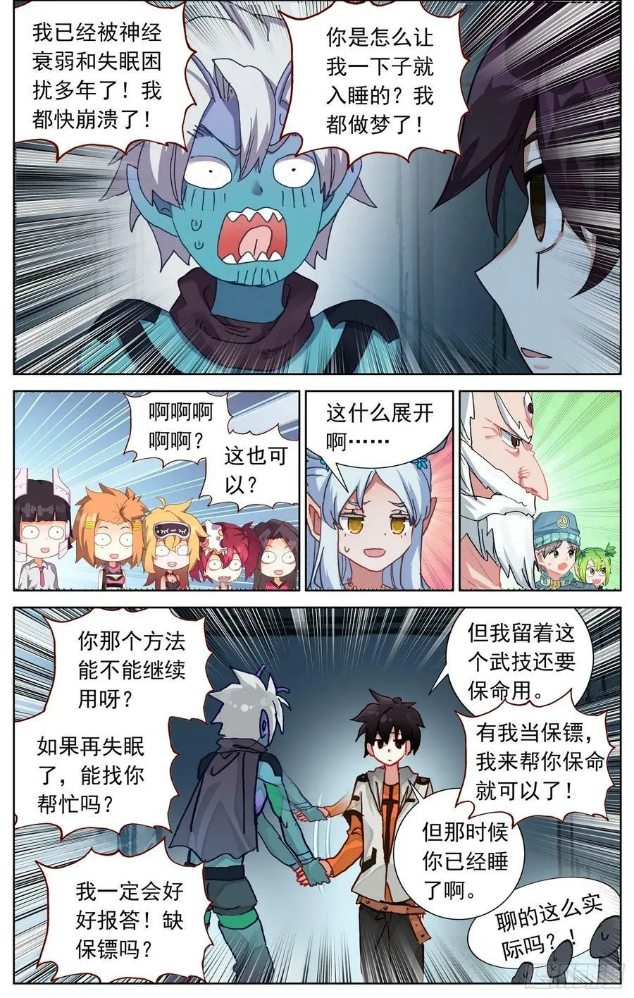 359这不巧了 第4页