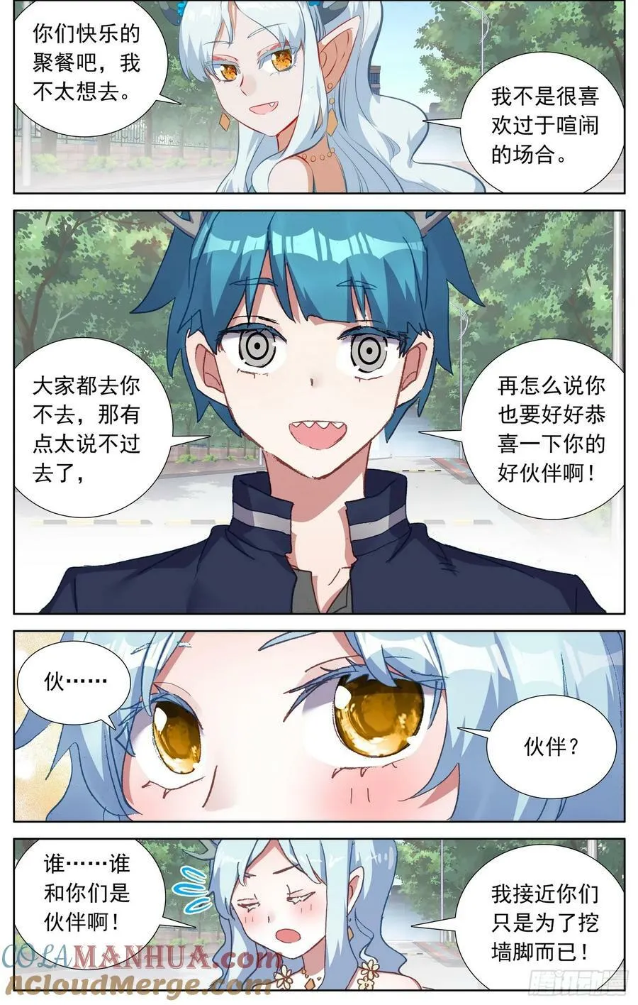 359这不巧了 第7页