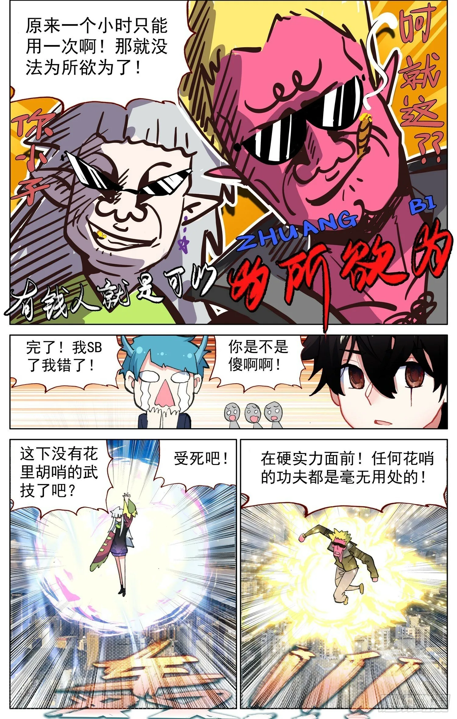 365久别重逢 第8页