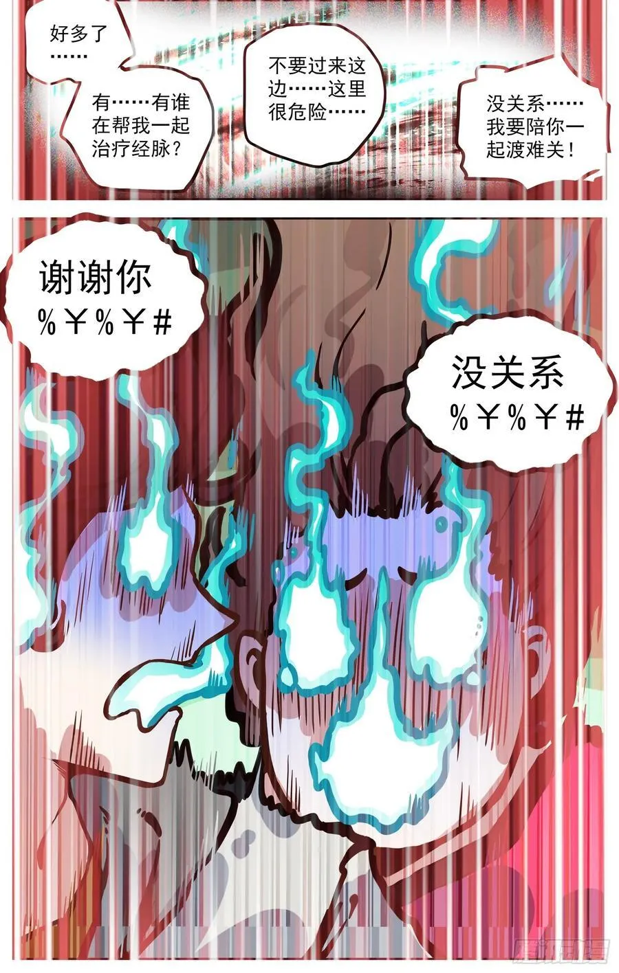 371寡不敌众 第14页