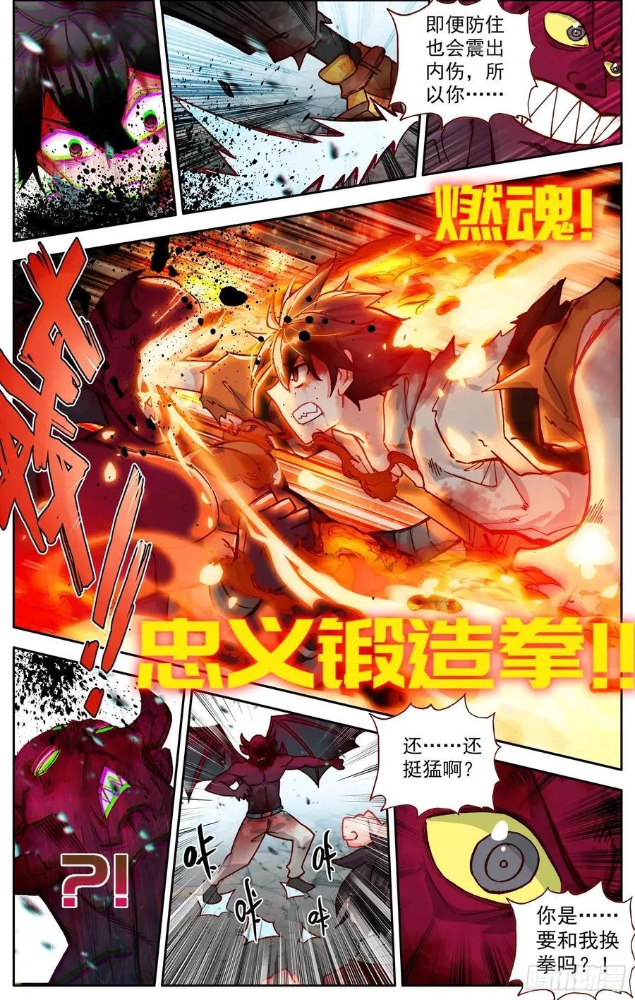 373异皇新武技 第4页