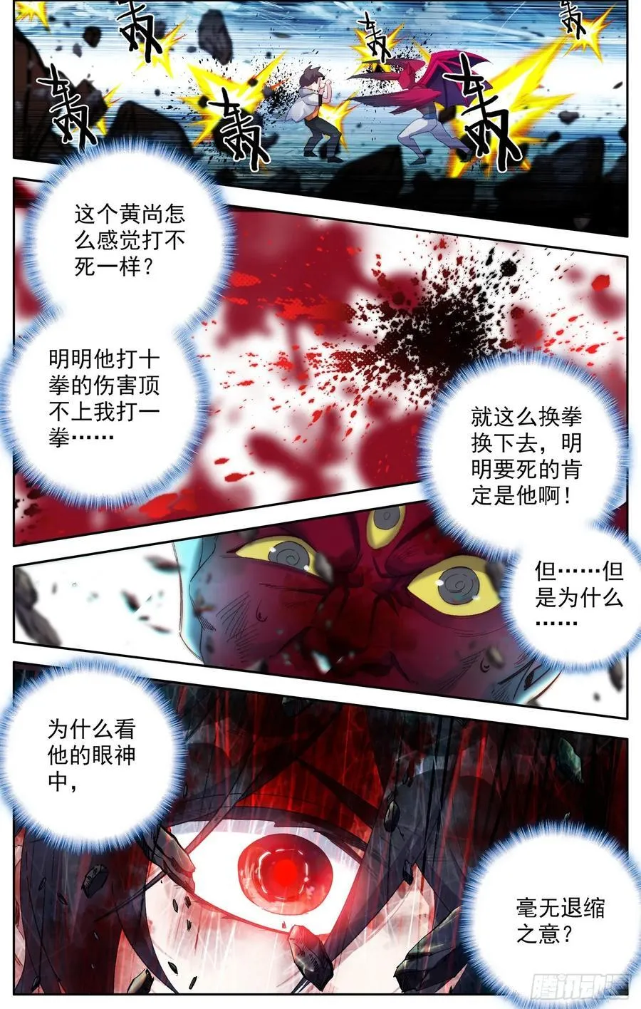 373异皇新武技 第6页