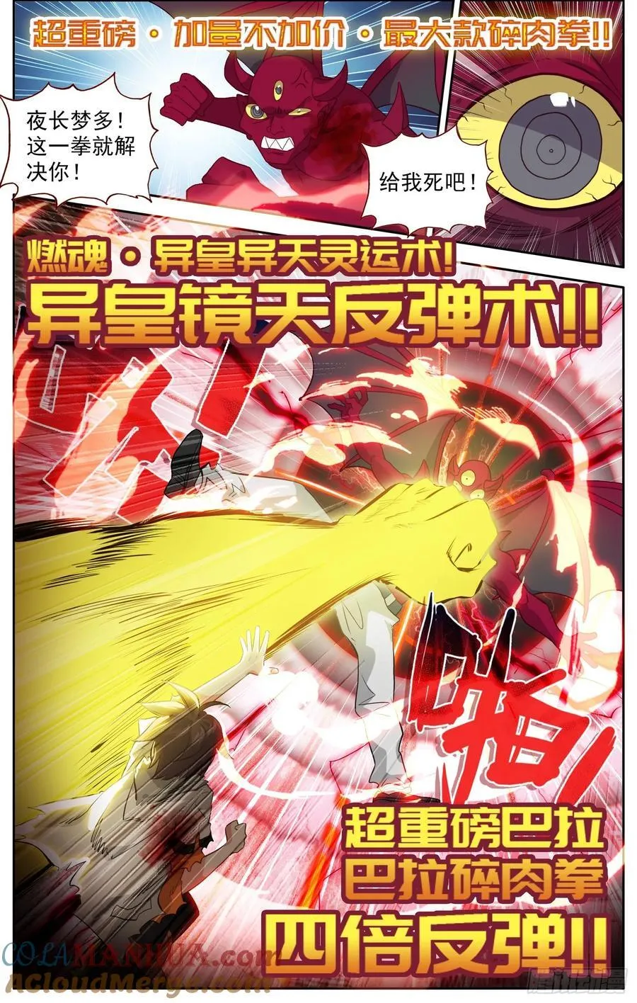 373异皇新武技 第7页