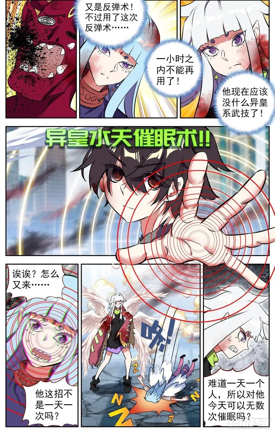 373异皇新武技 第8页