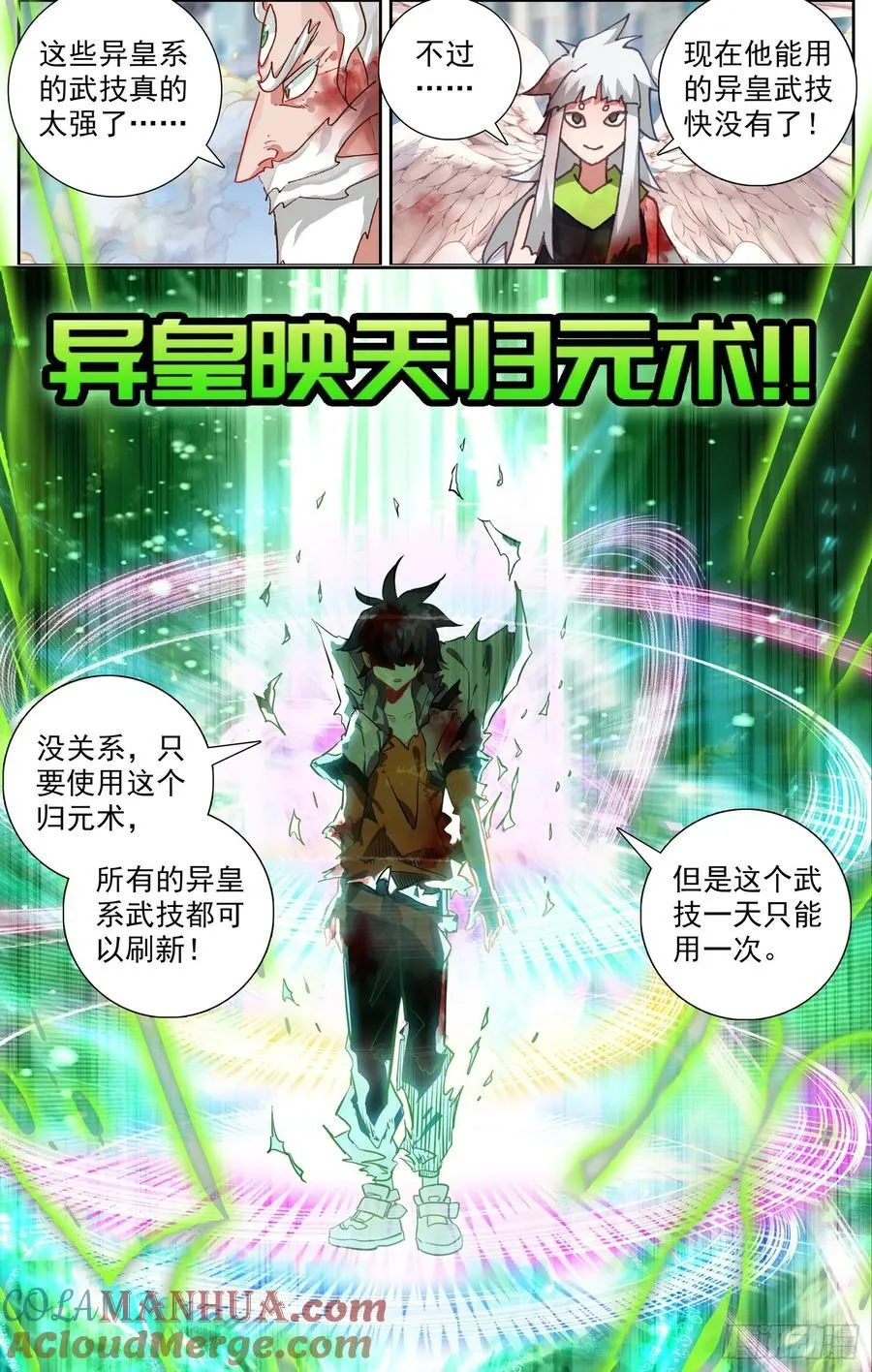 373异皇新武技 第9页