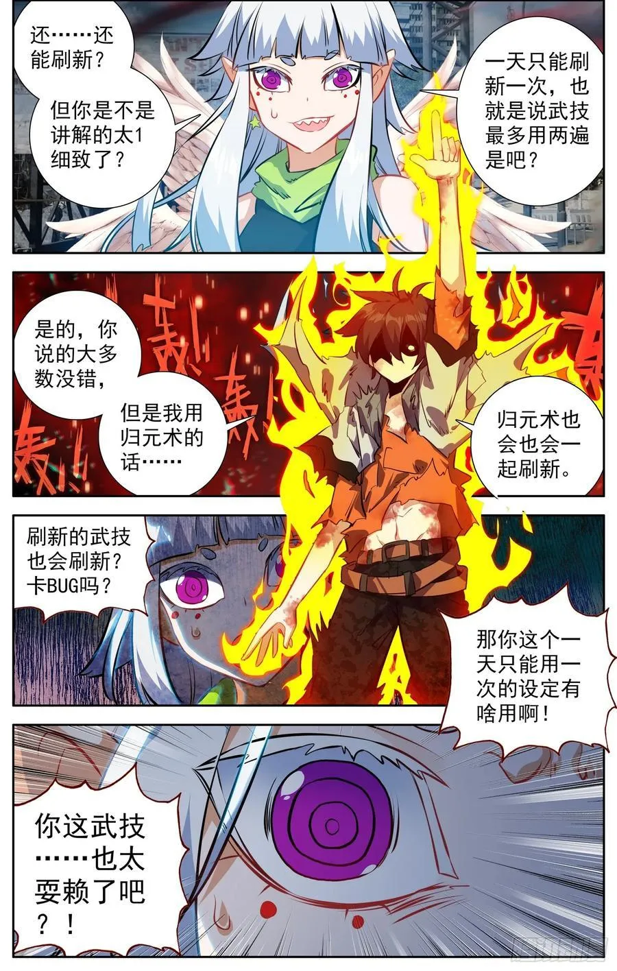 373异皇新武技 第10页