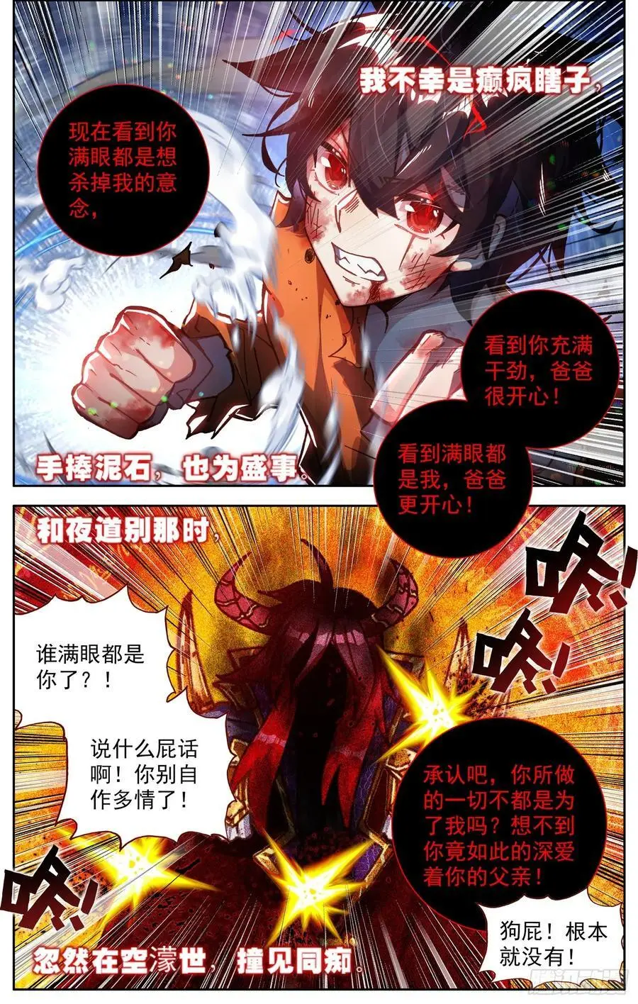 378 失活 第2页
