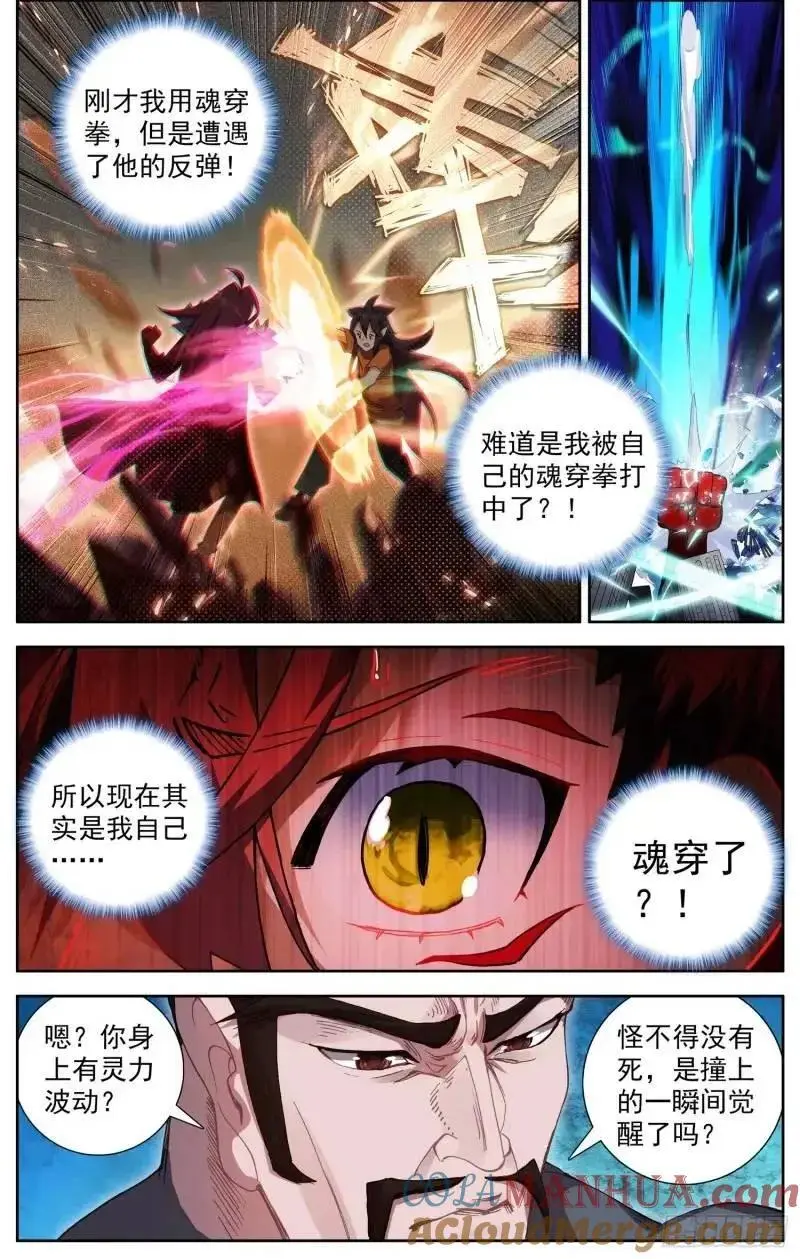 380 新的轮回 第3页