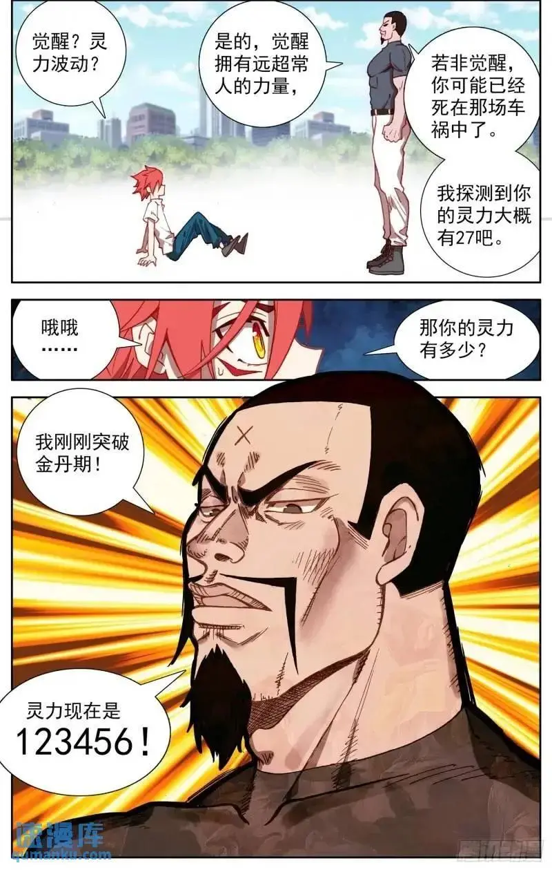 380 新的轮回 第4页