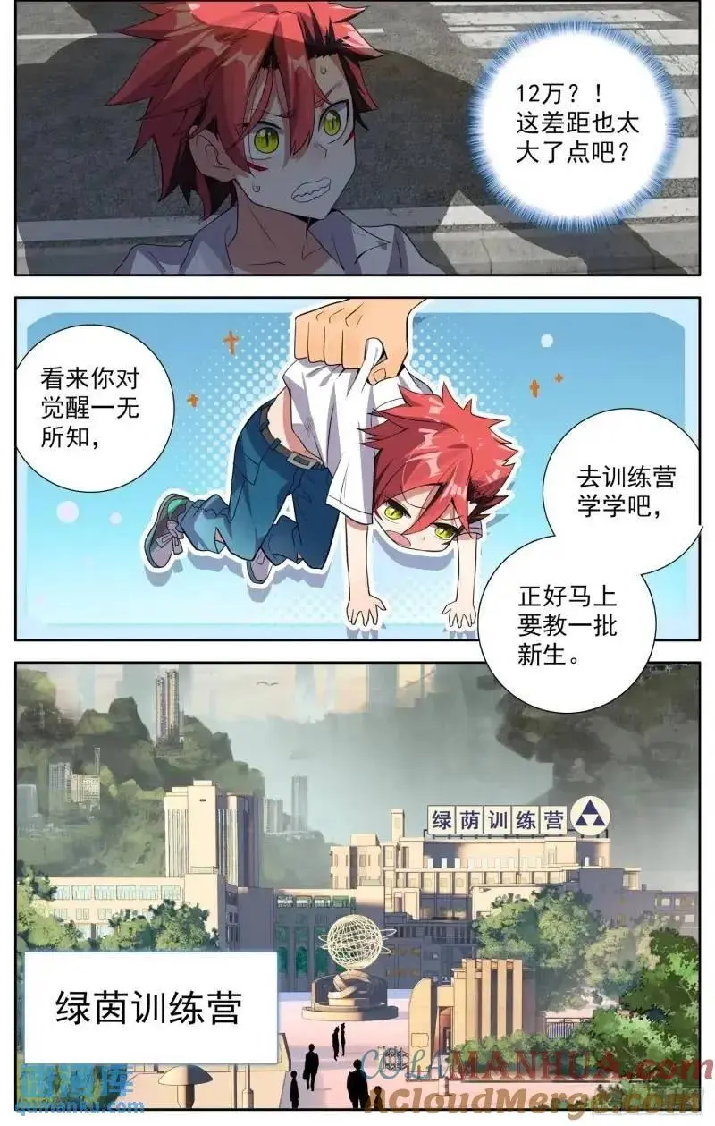 380 新的轮回 第5页