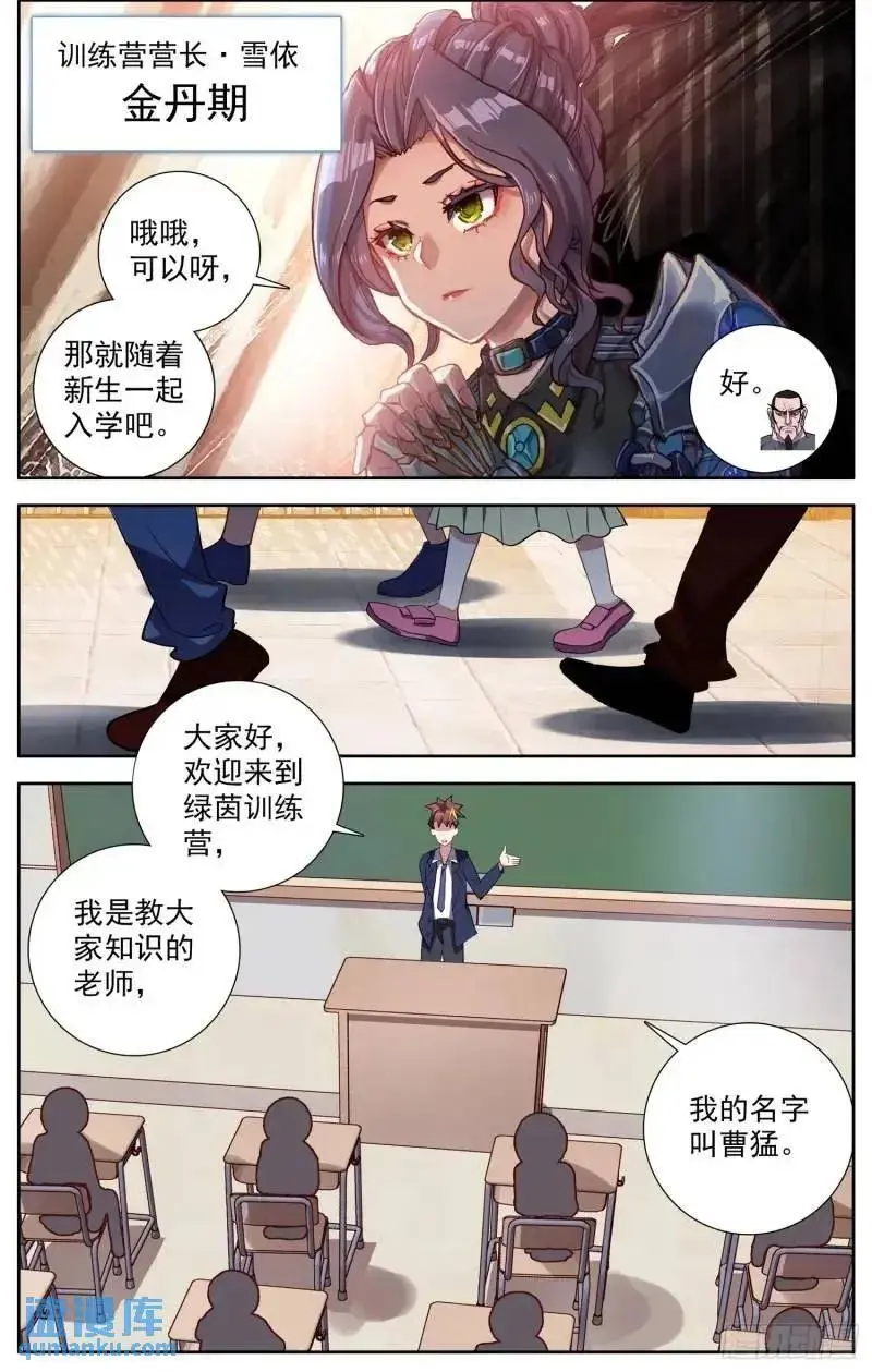 380 新的轮回 第6页