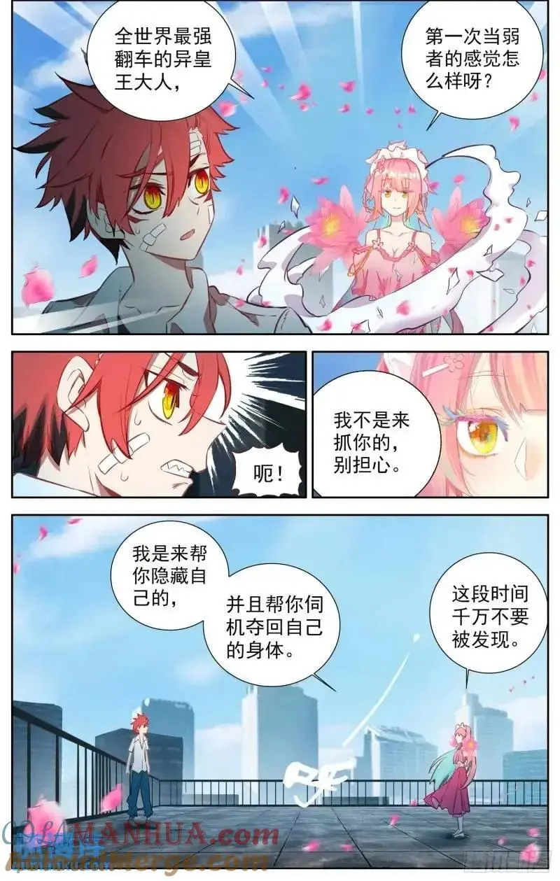 380 新的轮回 第9页