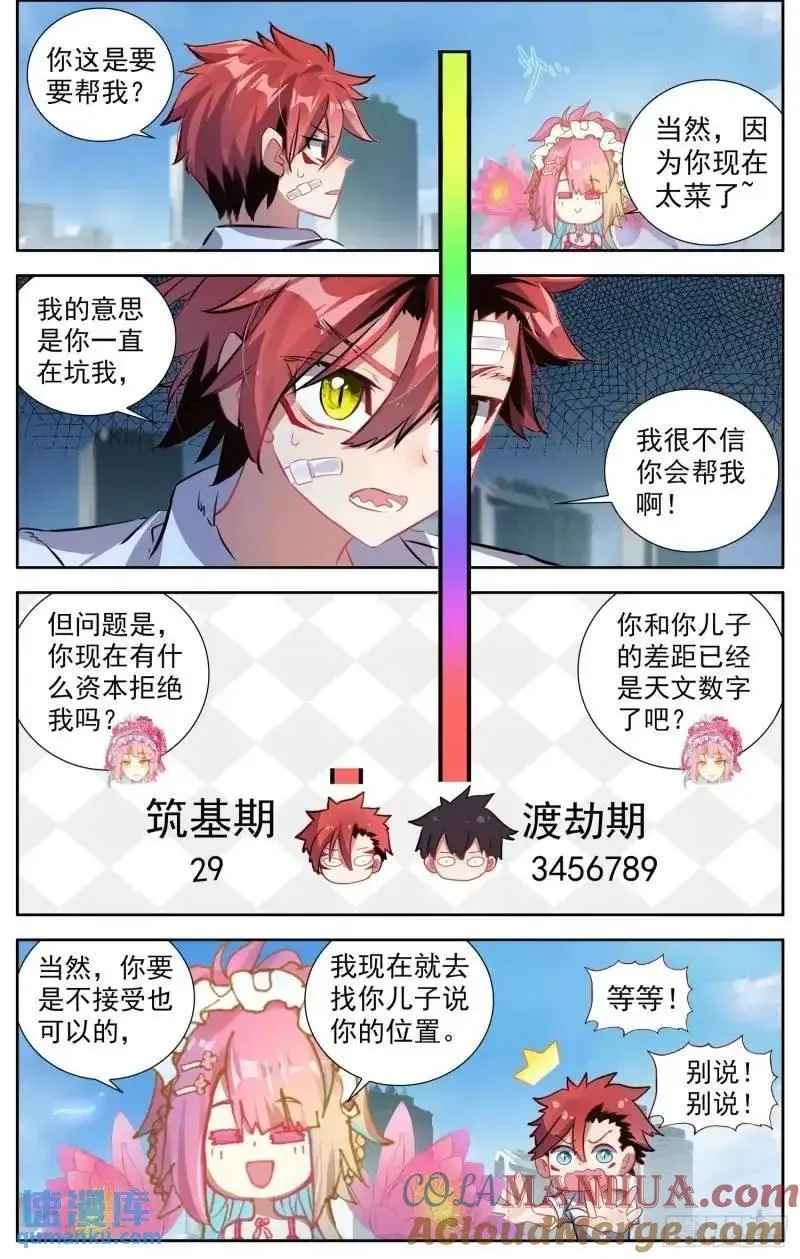 380 新的轮回 第11页