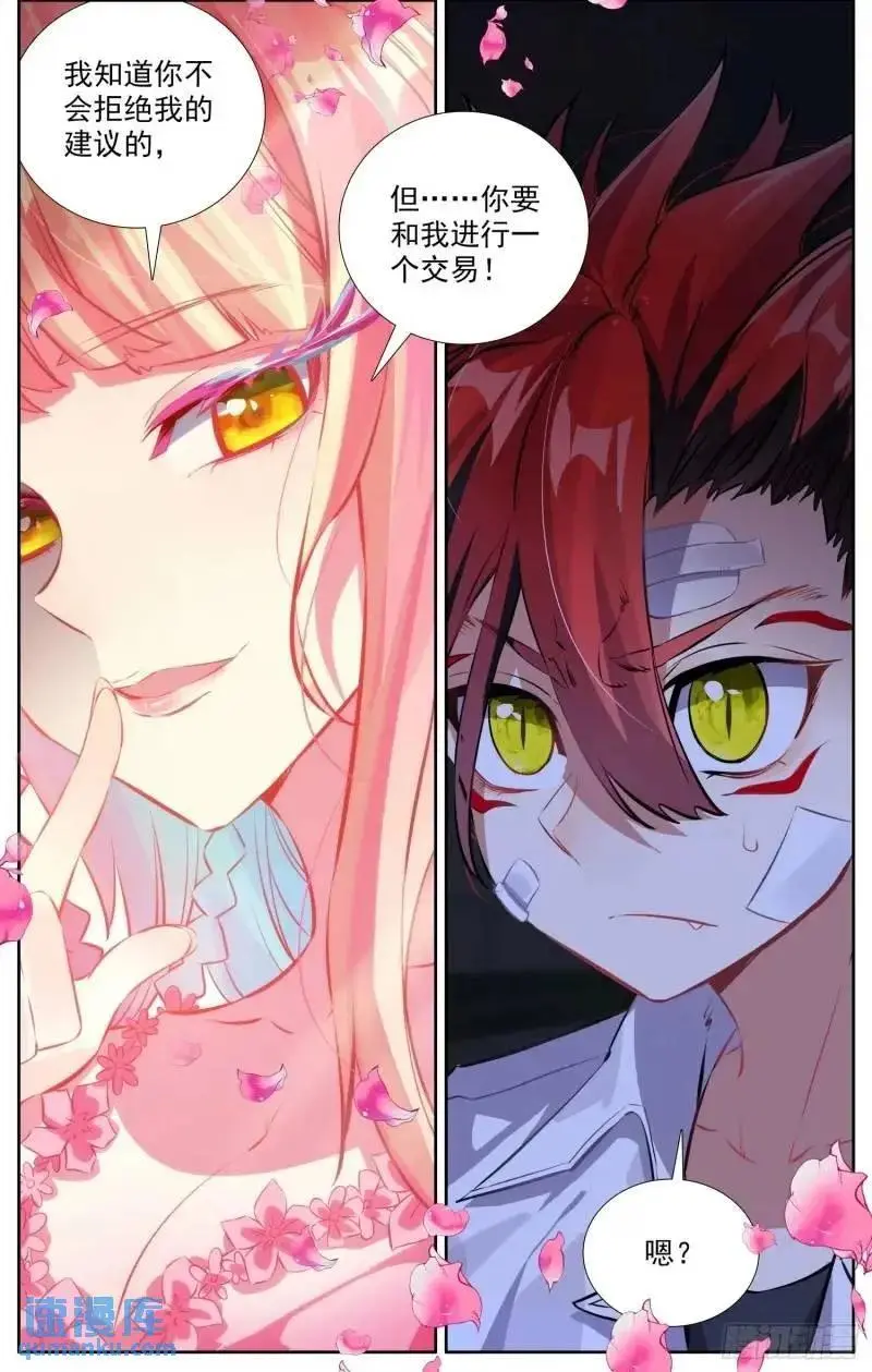 380 新的轮回 第12页