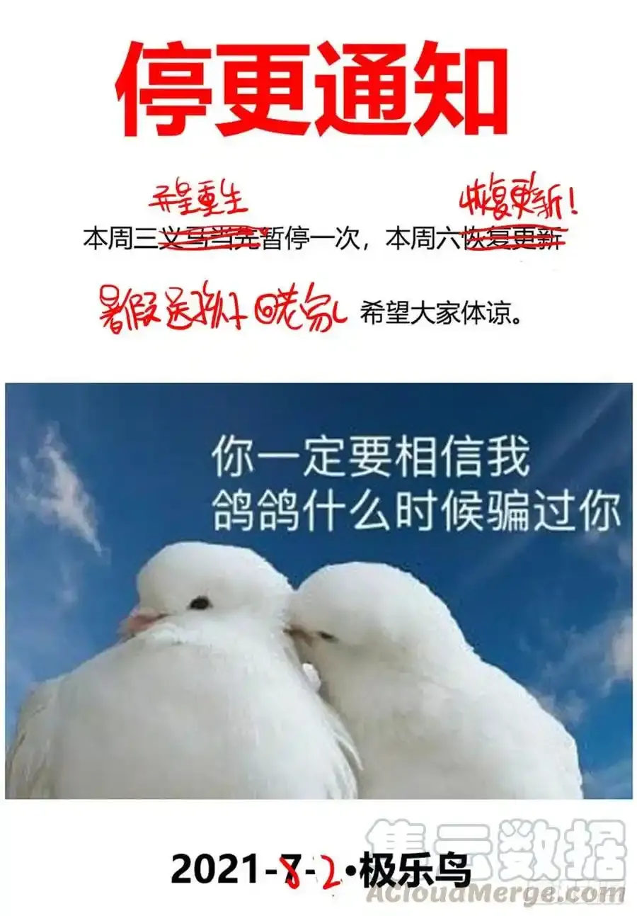 停更通知 2 第1页