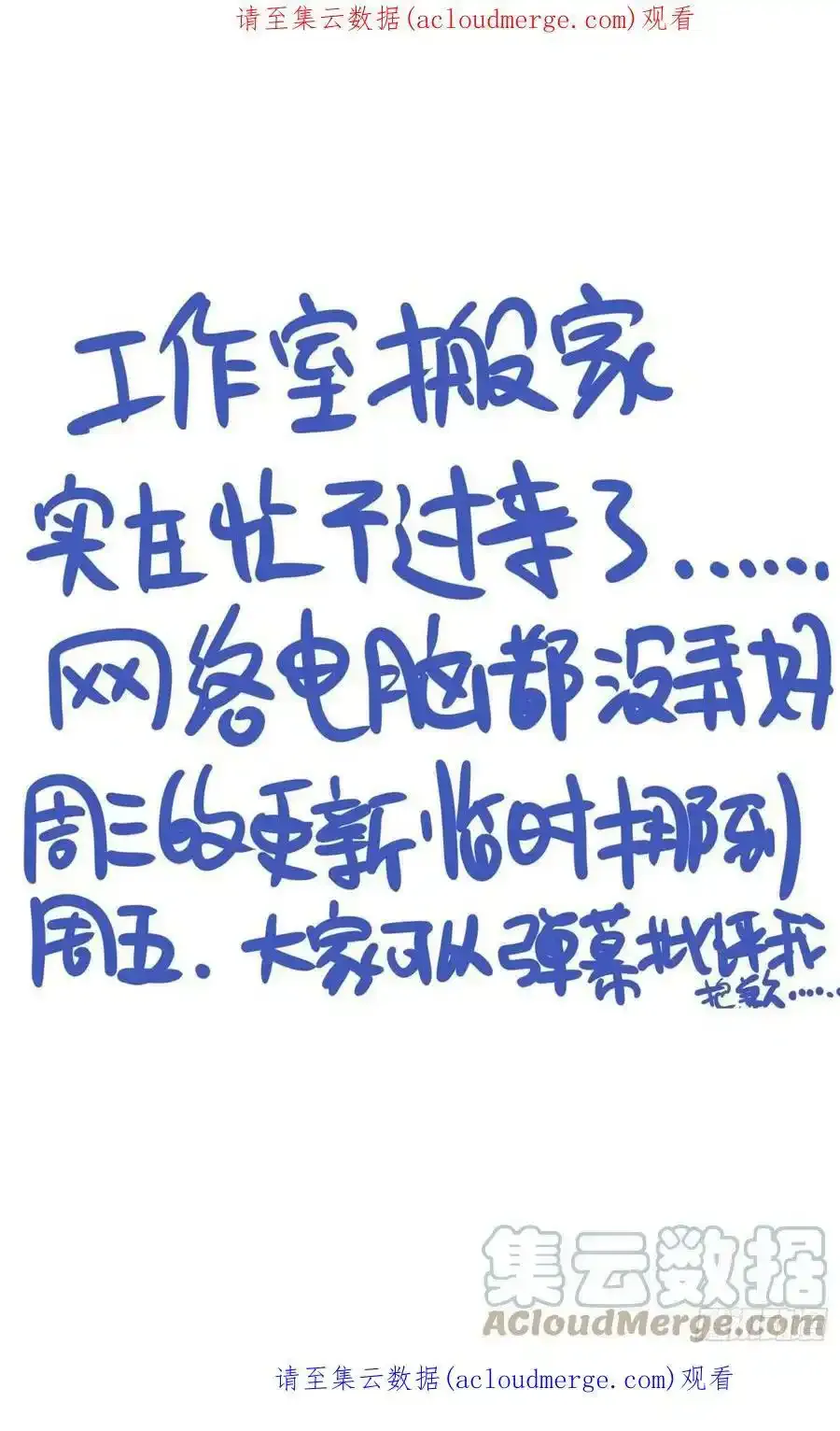 临时拖更延期通知 第1页