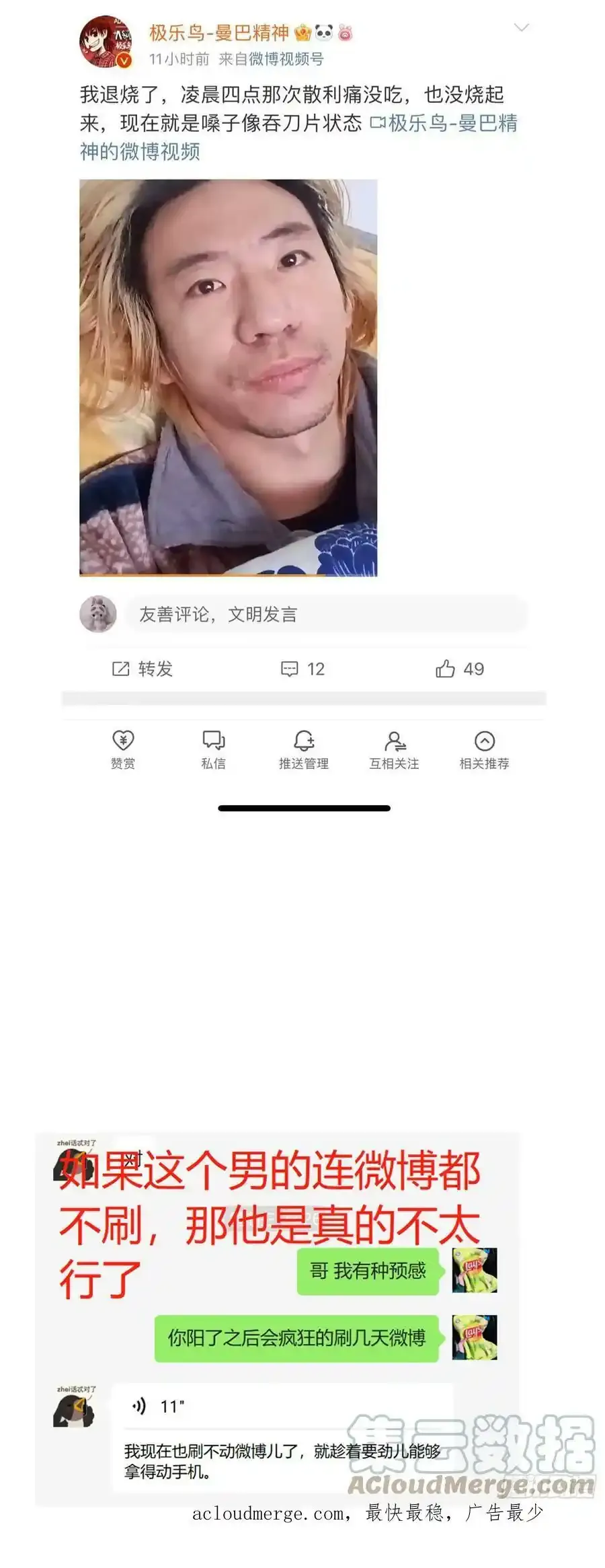 停更公告之作者阳了（上） 第2页