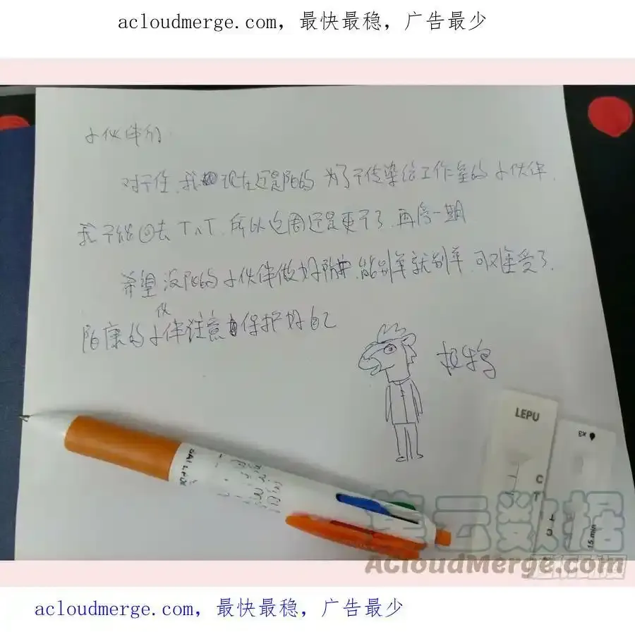 停更公告之作者阳了（上） 第3页